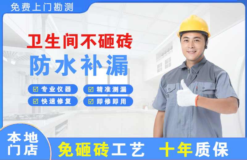 甘谷卫生间不砸砖修补漏水